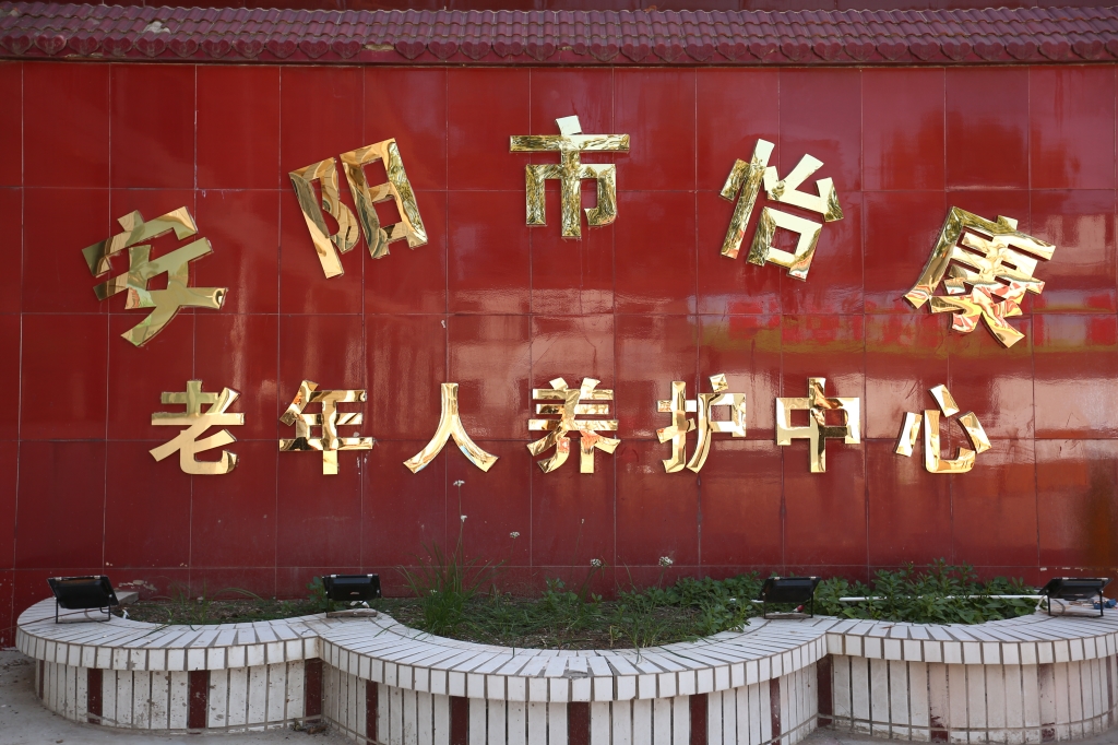 一味吃素到底可以不可以，聽(tīng)安陽(yáng)敬老院怎么說(shuō)